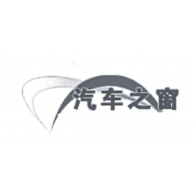 汽车之窗